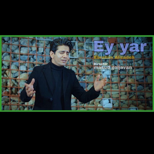 دانلود آهنگ ای یار ابراهیم علیزاده